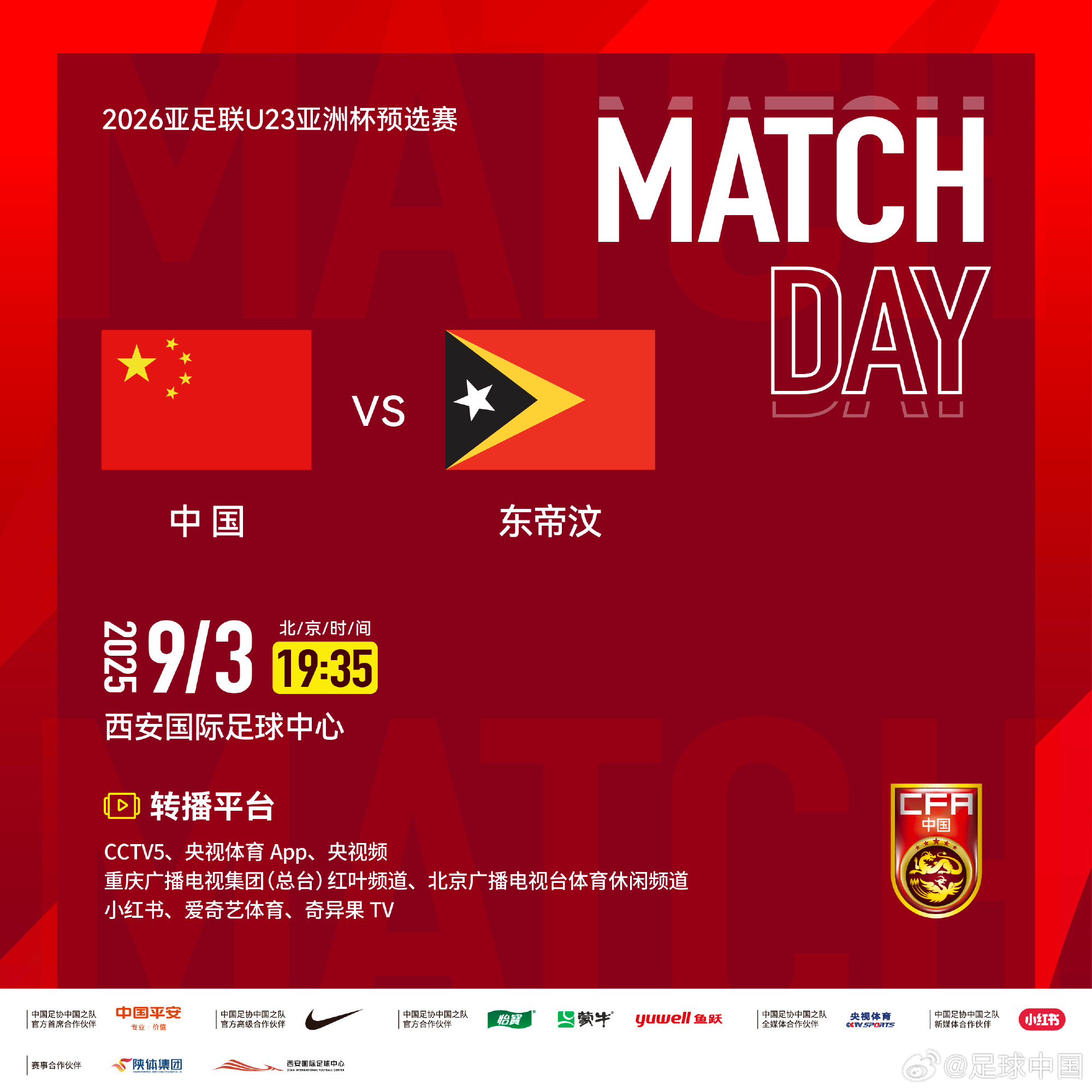 开云手机版-U23亚预赛前瞻：U22国足主场迎首战，对阵东帝汶盼大胜